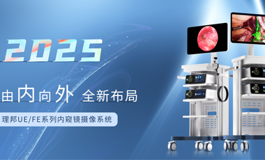全新布局 mg冰球突破豪华版UE/FE系列内窥镜摄像系统重磅上市！